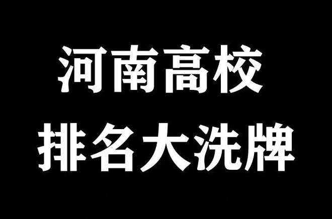 河科大、河理工表现亮眼华水退步惊人！瓦力游戏试玩2025河南高校更新：(图5)