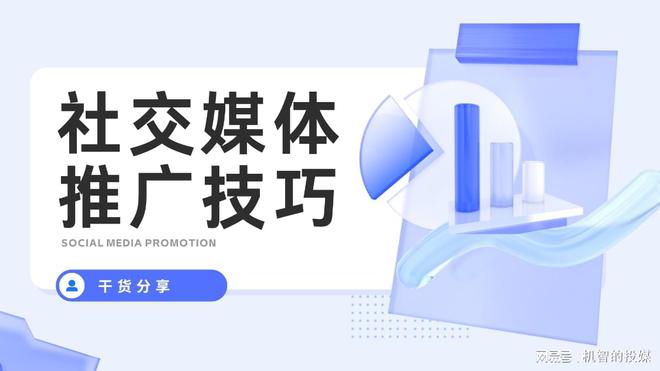 上推广的五大秘诀实现影响力飙升！瓦力棋牌游戏掌握品牌在社交媒体(图3)