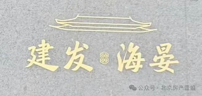 （北京海淀朱房村-建发海晏）-房天下瓦力